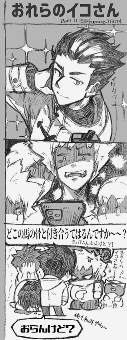 知ってるんならむしろ俺が教えて欲しい(イコさん) 