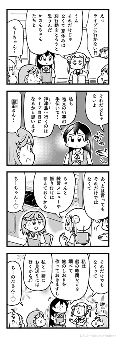 ラブライブ!スーパースター!!の5話のちーちゃんが別行動をとり始めるところまで見返しました 