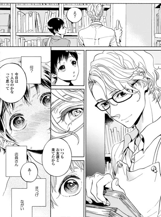 Twitter 上的 Onblue編集部 Rt Chillchill Lite ガワ イ イ がずぎる あふれてしまう 荒井よしみ 高校生の裕一は 彼氏が欲しい 男の子 男の人にかわいがられる妄想で頭がいっぱい そんな中とき出会ったのは 物腰柔らかなメガネの大学生 若菜さん