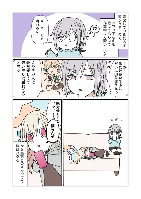 同居人とギャップの話(絵日記) 