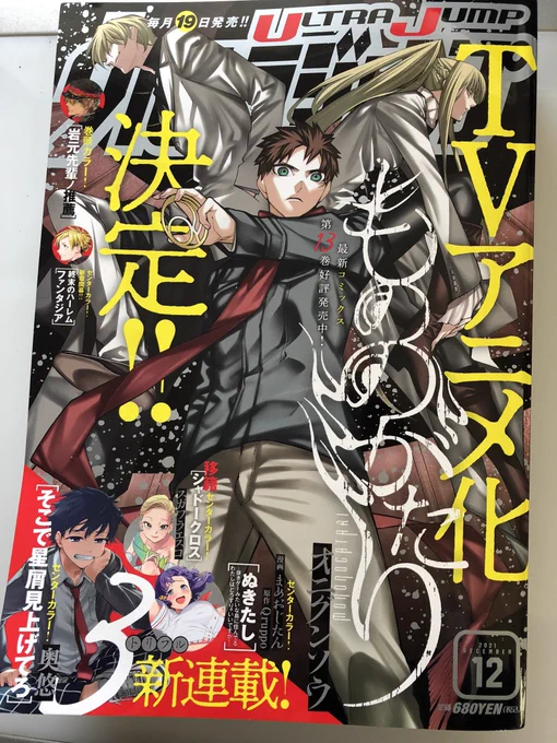 本日11/19発売 #ウルトラジャンプ 12月に「兵器少女」9.10話が載ってますので是非!

今回はみんなで落石除去に向かいます。もう一話はレイちゃんから相談があるらしいです。 
