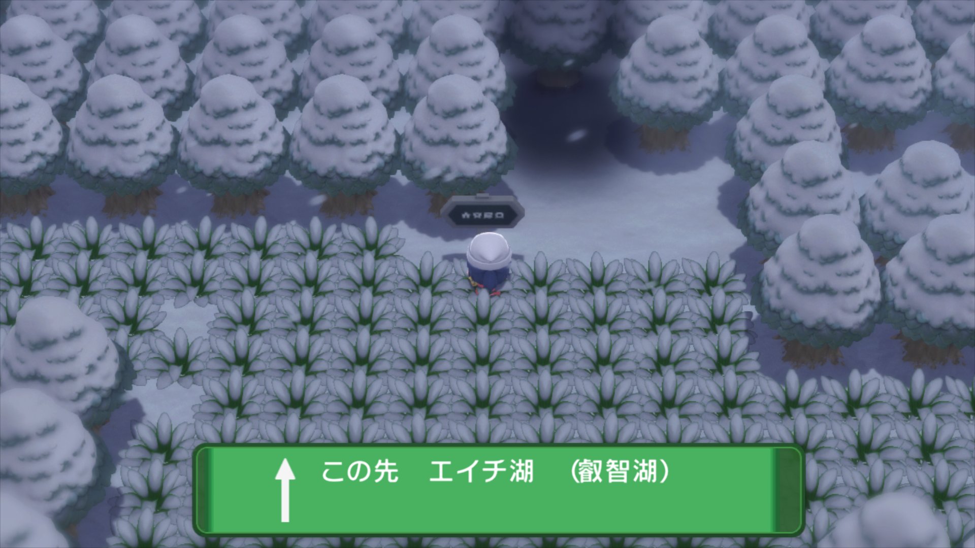 ポケットライン ポケモンsv アルセウスlegends スカーレット バイオレット ユナイト ダイパリメイク 漢字 モードにして湖の看板を調べると正式な漢字名が表示されます 三種の湖 みずうみ の漢字 エイチ湖 叡智湖 シンジ湖 心情湖 リッシ湖