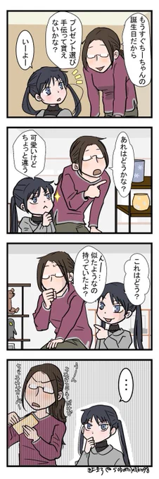 【おじょうさんはド直球⚾️43】
前の話の続き

プレゼントって🎁色々な想いが詰まっているのかもね☺️

#おじょうさんはド直球 
#育児漫画 
#コミックエッセイ 
#小3 