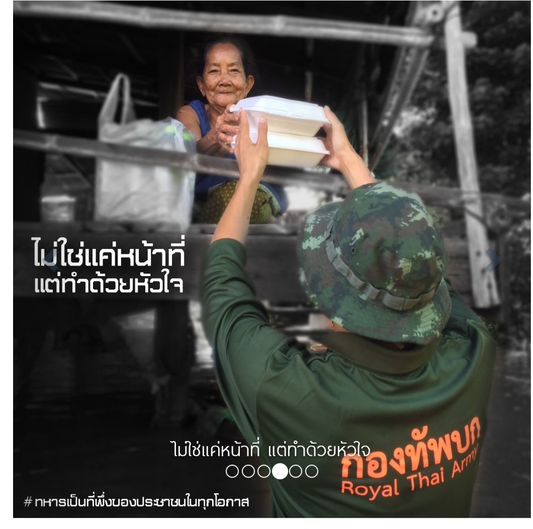 nicky2922's tweet photo. คนที่คอยดูแลเรายามเจอภัยพิบัติก็รั้วของชาตินี่แหละ  #ทหารของประชาชน https://t.co/guyRcM5hvd