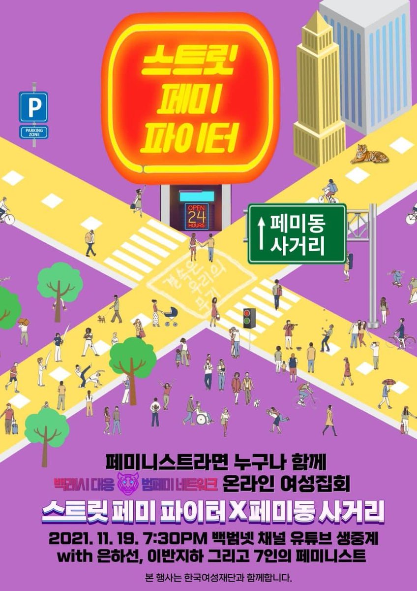 dcfu2018's tweet photo. 오늘 백래시 대응 범페미 네트워크(백범넷)에서 온라인 집회를 개최합니다. 디콘지회도 페미니즘 사상검증을 주제로 발언하니 많은 관심과 참여 부탁드립니다.

주최: 백래시 대응 범페미 네트워크
일시: 21.11.19(금) 19시30분-21시10분
장소: 백범넷 유튜브 생중계 (유튜브 주소는 추후 고지) https://t.co/sR2ledXyM8