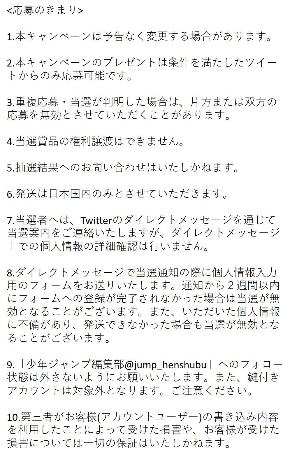少年ジャンプ編集部 Jump Henshubu Twitter