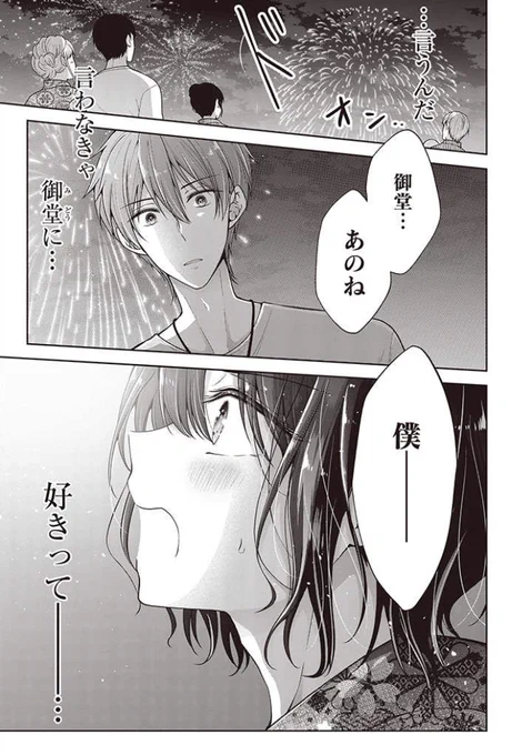 メイク×男の娘ラブコメ『恋する(おとめ)の作り方』
最新「第32話」更新されました!

ネタバレになっちゃうので今回画像1枚だけですみません…!ぜひ読んでください🙇

続きはこちらから!→https://t.co/9bII5tyPcR
#おとつく #pixivコミック 