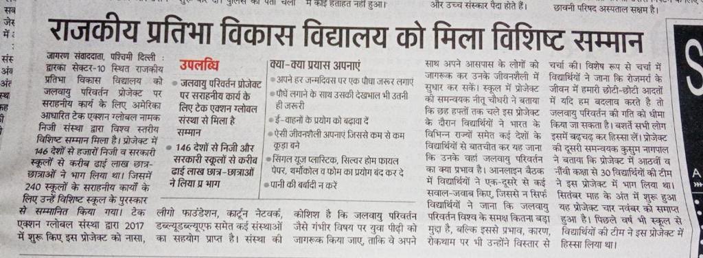 kusumeducator's tweet photo. Climate Project #RPVV #Dwarka https://t.co/ZafAHaetad