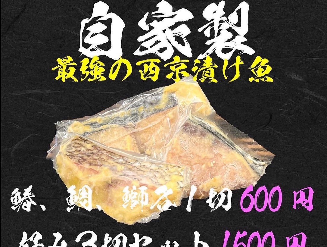 MarutomoNaha's tweet photo. 大将の特製味噌漬け✨テイクアウトもできますよ〜🤗
鰆・鰤・鯛　各一切れ６００円！
三切れセットで１��００円‼️

しっとりほっくりおウチでも、丸友の西京焼きを楽しんでくださいませ🏠

#丸友総本店 #海鮮丼 #海鮮ダイニング #海鮮居酒屋 #沖縄グルメ #那覇グルメ #テイクアウト　#西京焼き最強 https://t.co/175vQLfxvo