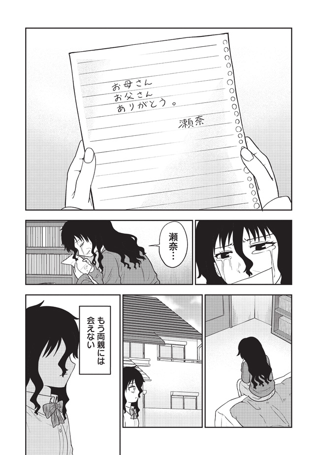 いじめられっ子に友達ができる話(2/2)
#死んでから本気出す 