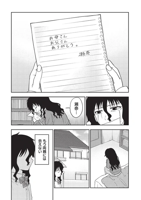 いじめられっ子に友達ができる話(2/2)#死んでから本気出す 