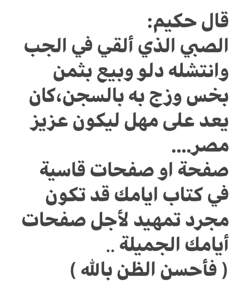 ALMATRAFIM1's tweet photo. #صدقه_جاريه #علم_ينتفه_به #والد_صالح_يدعو_له #عنزه #عنزه_لايف #العمارات #السلقا #المطارفة #المطارفة_لايف #مجلس_المطارفة #بني_وايل #المطارفة_لايف #وانذر_عشيرتك_الاقربون 

(( لا يضركم من فسد ان صلحتم ))
#الغرباء #طبى_للغرباء https://t.co/cQ20iDyb90