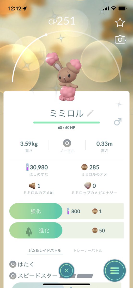 ポケモンgo ミミロルの入手方法 能力 技まとめ 攻略大百科