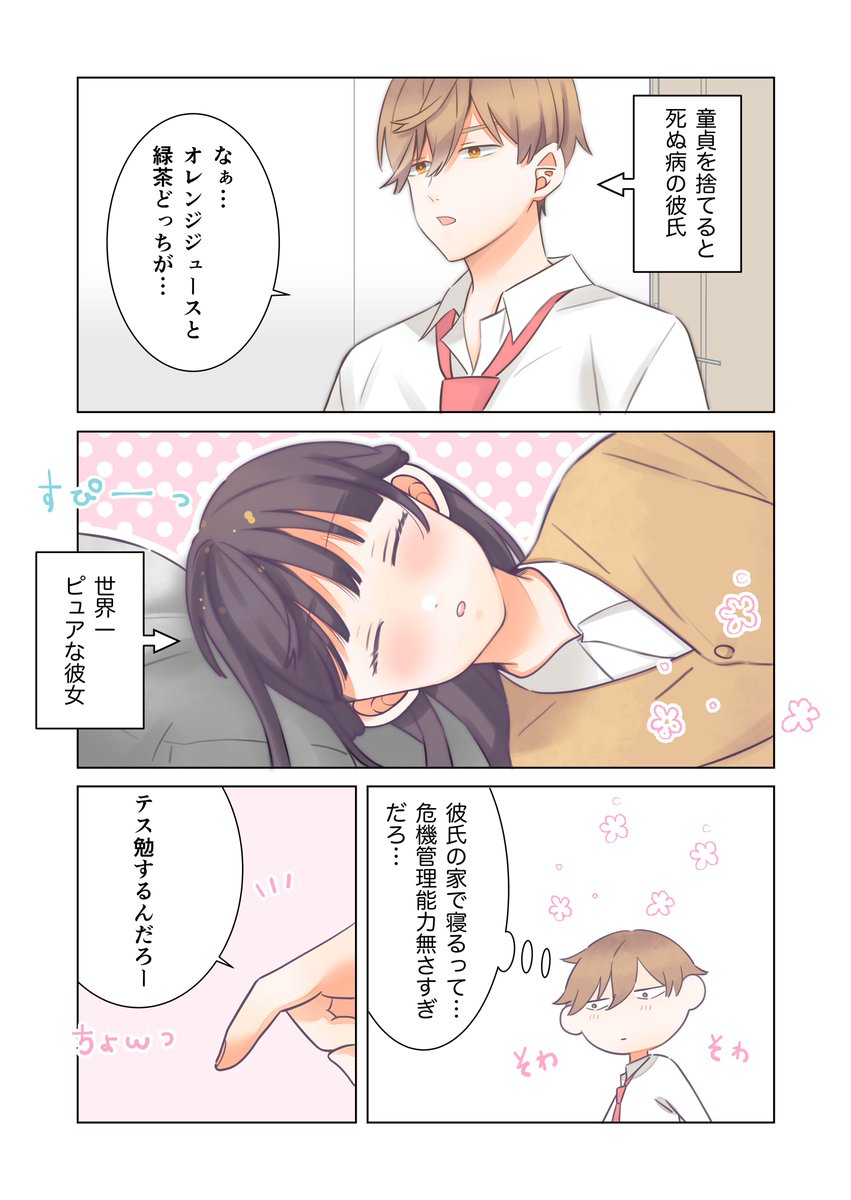 DT捨てたら死ぬDKが彼女とテスト勉強
#創作漫画 