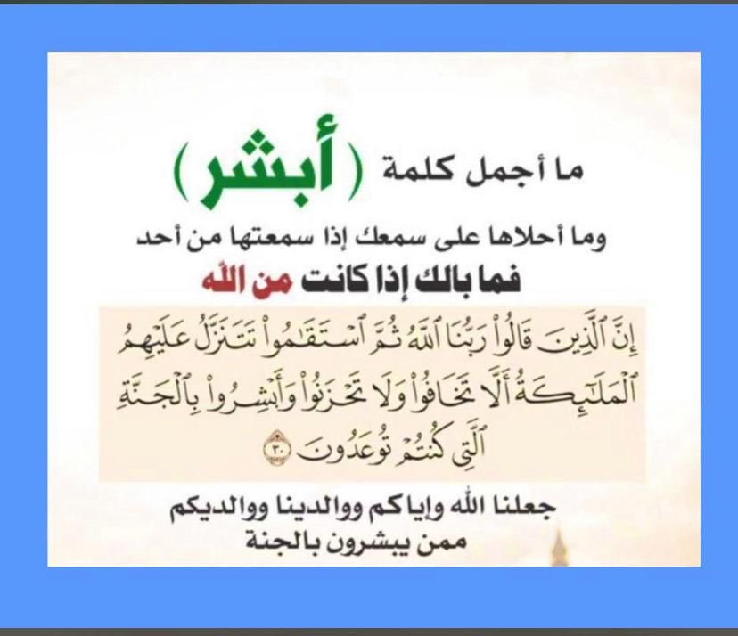 *حينما يأمرك الله بأمر و يبدأ بنفسه* 
*فاعلم أنه أمر عظيم عند الله*

 *﴿ إِنَّ اللَّهَ وَ مَلَائِكَتَهُ يُصَلُّونَ عَلَى النَّبِيِّ يَا أَيُّهَا الَّذِينَ آَمَنُوا صَلُّوا عَلَيْهِ وَ سَلِّمُوا تَسْلِيمًا﴾*

 #يوم_الجمعة
#صباح_الخير