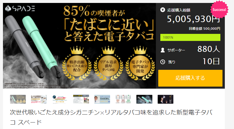 vape_spade's tweet photo. ㊗️ストレッチゴール500万円達成！！㊗️
プロジェクト開始直後から本当に沢山の方から温かいご支援を賜り、目標50万円に対して現時点で1000％の支援額となりました🥳改めまして心より御礼申し上げます。
残り10日、引き続き温かいご支援をどうぞ宜しくお願いいたします！ https://t.co/cuQAvo1noe