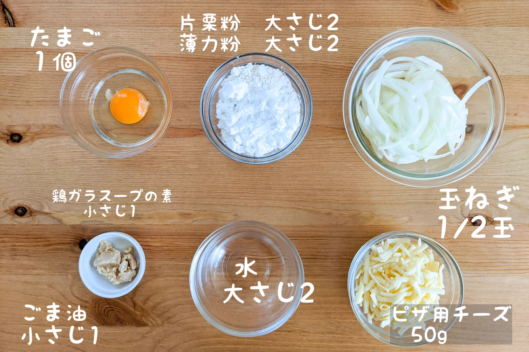 玉ねぎの甘さとチーズの塩気がたまらない。ふくっらもちもち「チーズ玉ねぎチヂミ」