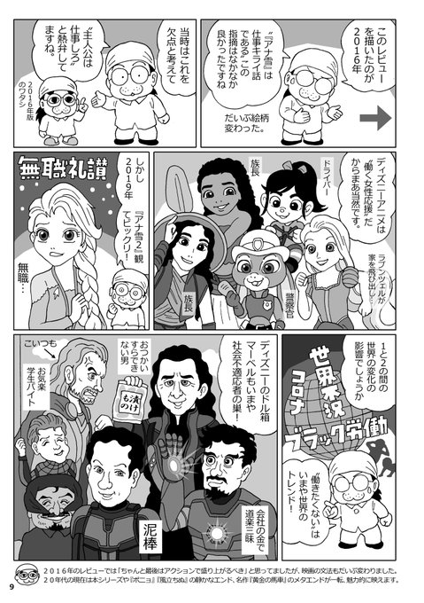アナと雪の女王2 を含むマンガ一覧 ツイコミ 仮