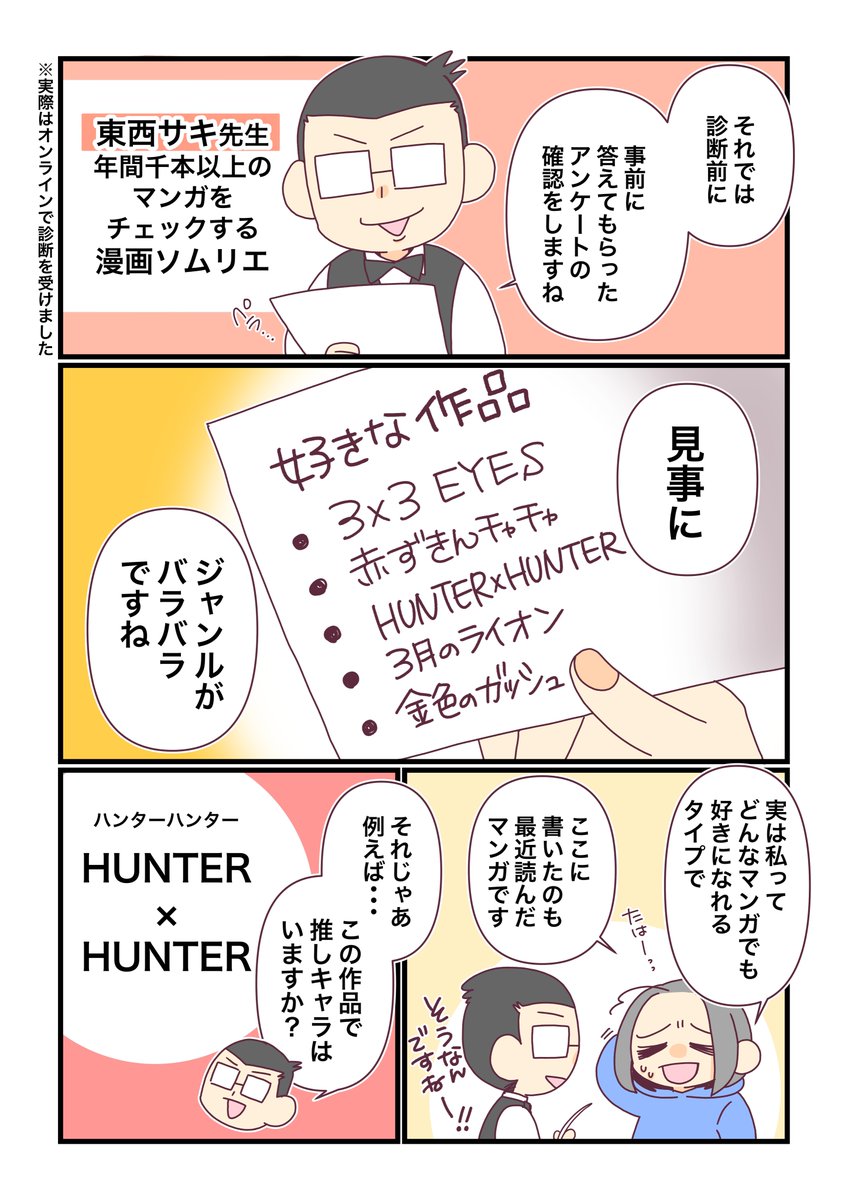 『筋肉萌え』だと思っていた私が
まさか『〇〇萌え』だった話(1/3)

#コルクラボマンガ専科 
#東京ネームタンク 