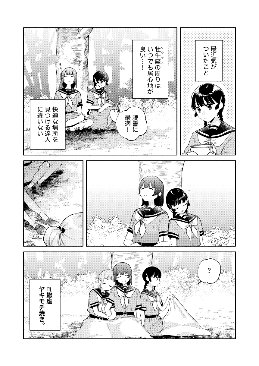 【未開封】黄道寮の星座な日々 1【特典付き】 Amazon.co.jp: 黄道寮の星座な日々 1 (MFコミックス フラッパー