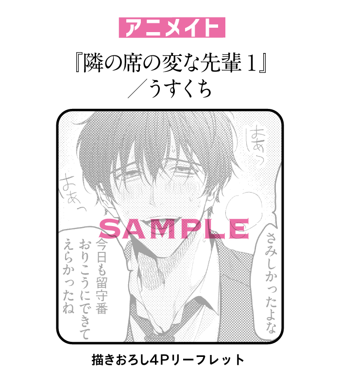 79%OFF!】 隣の席の変な先輩 1 特装版 CD付き版 新品未開封 テトラ