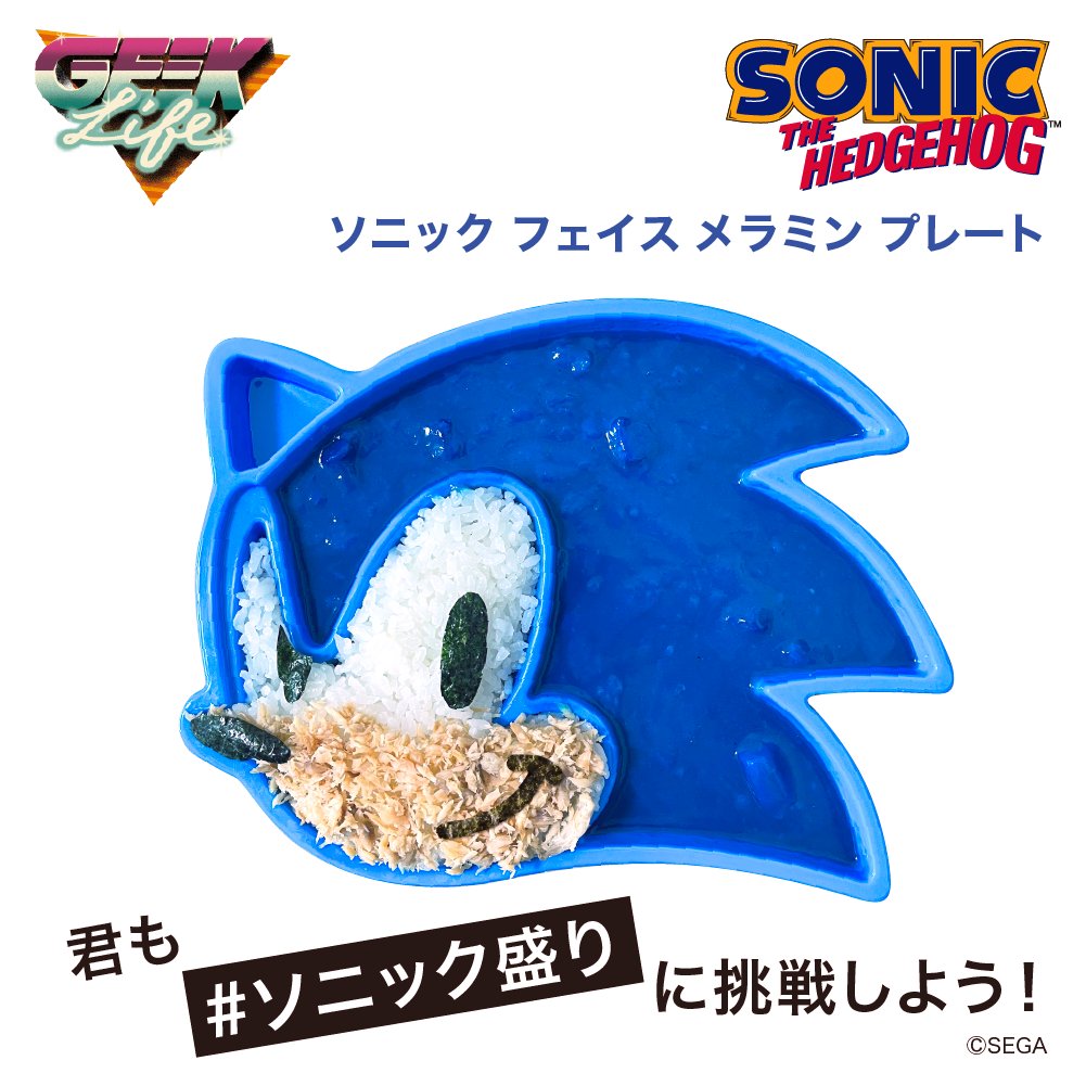 ソニック・ザ・ヘッジホッグ カレー」発売中🍛🍴 お皿とセットで