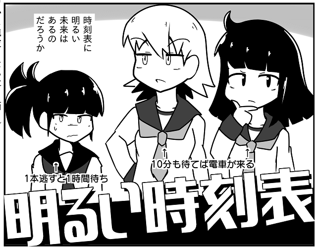 明るい時刻表 (先発)駅の時刻表 / しーさいど - ニコニコ静画 (マンガ) https://t.co/P2Jxy6sxnx  コメント付けてくれると嬉しい 