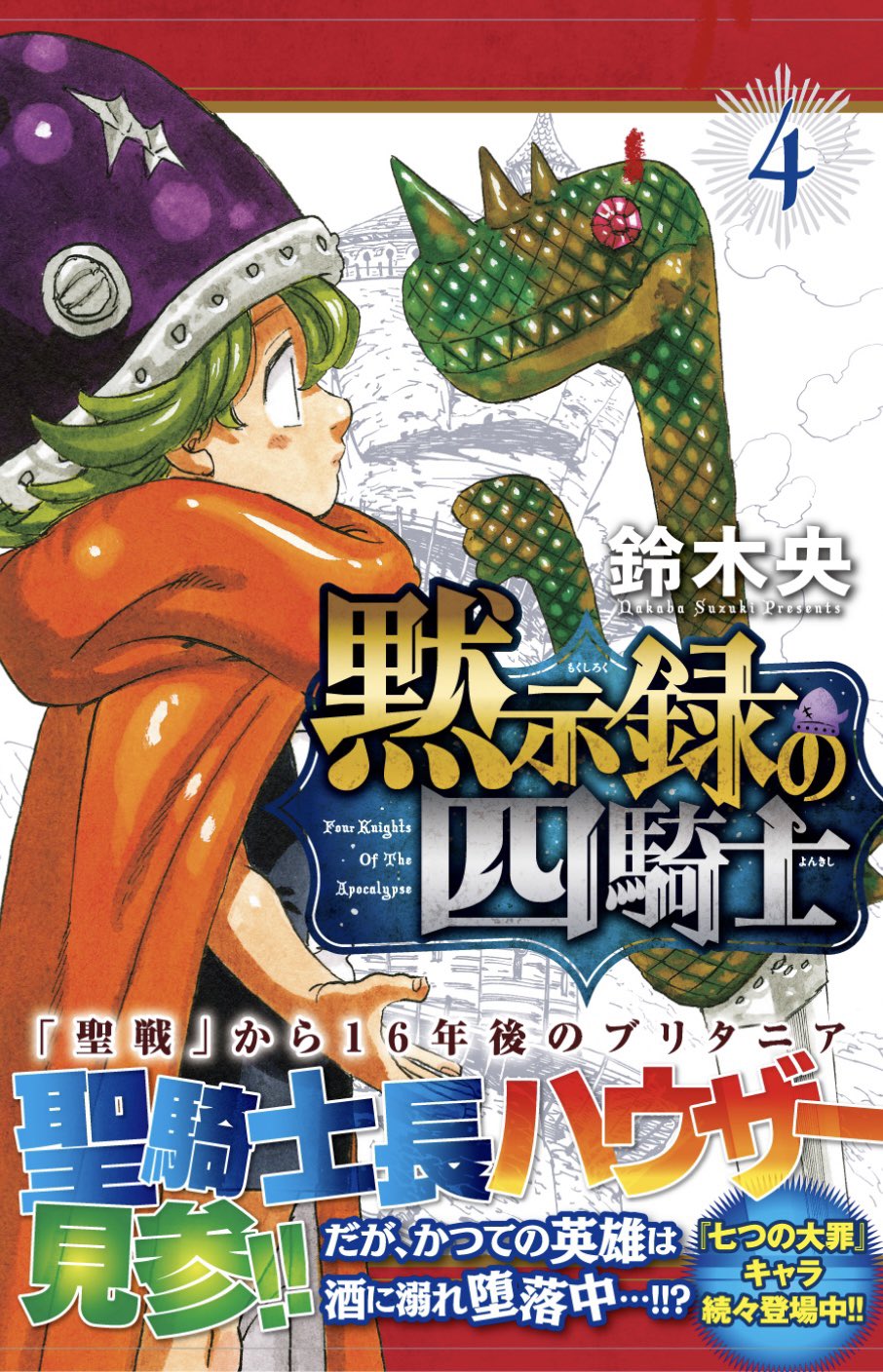 黙示録の四騎士 公式 最新7巻5 17発売 黙示録の四騎士 第40話 公開しております 今週発売の 週マガ 51号 マガポケで 黙示録の四騎士 40話公開しております 怒涛の展開すぎて ネタバレ回避できる切り抜きが添付のコマしかない ぜひ