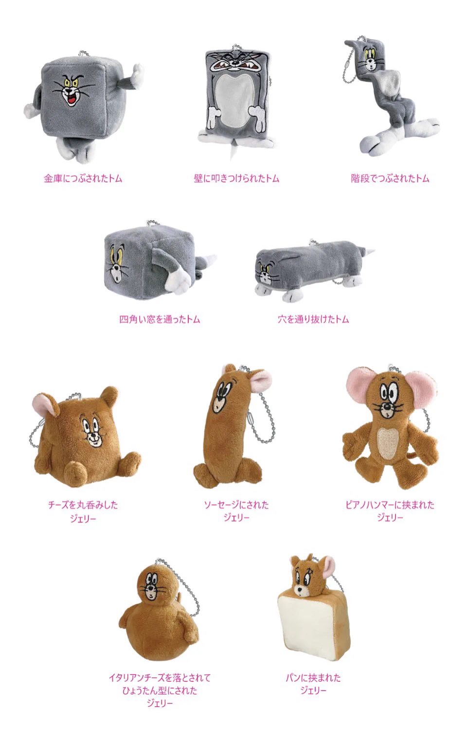 ファンが求めている物をわかっている？「トムとジェリー」のHappyくじの内容www