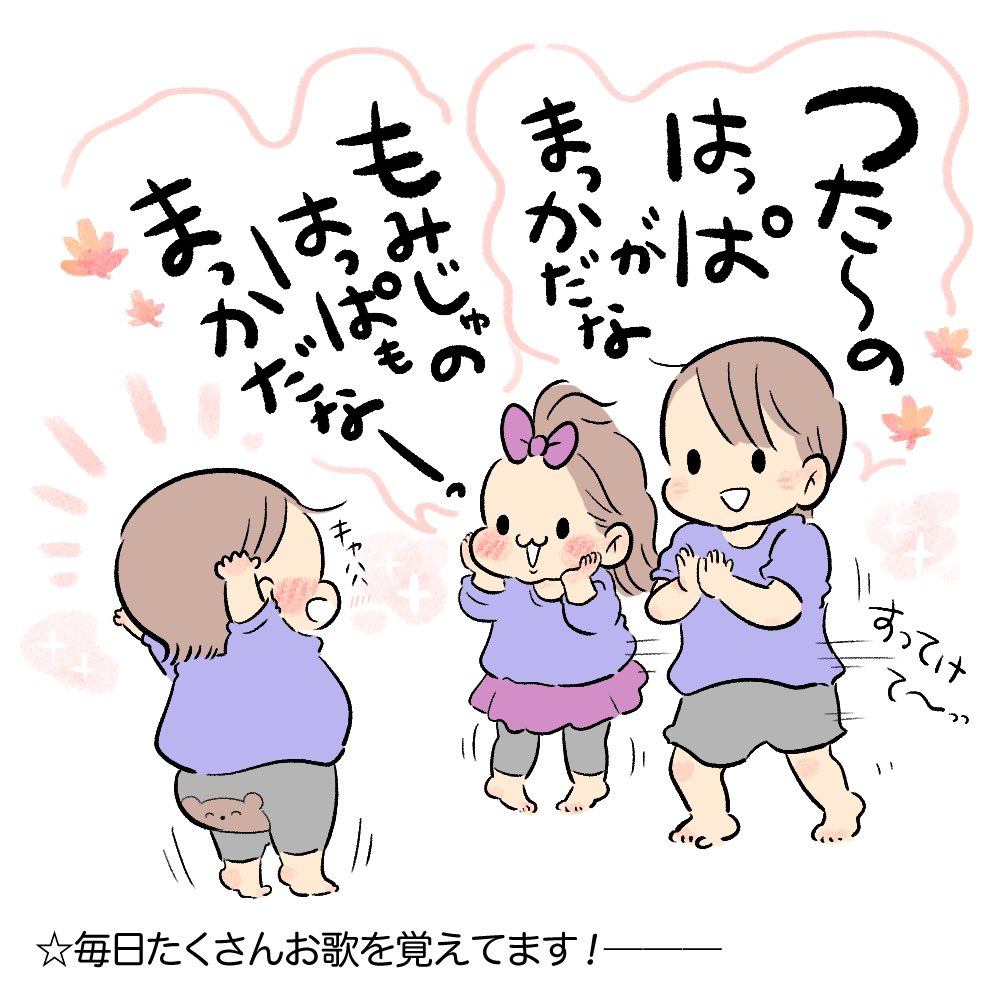 子供が保育園でいろんなお歌をおぼえてくるので家がとっても明るいです!
#育児日記
#育児漫画 