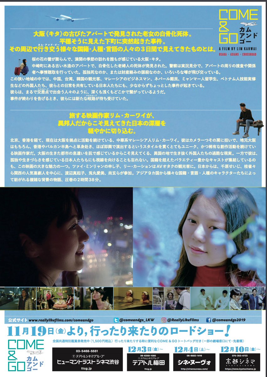 ykatou's tweet photo. #祝カム・アンド・ゴー公開 #おめでとうございます 
ヒューマントラストシネマ渋谷にて11月19日封切の【 Come &amp; Go #カムアンドゴー 公開お祝い企画】やってるようです～♪。劇場でご覧になった皆さま、ぜひシェアを。  
#Congratulations #恭喜 #축하합니다 #बधाईछ #Xinchúcmừng https://t.co/vzKmQSdodT