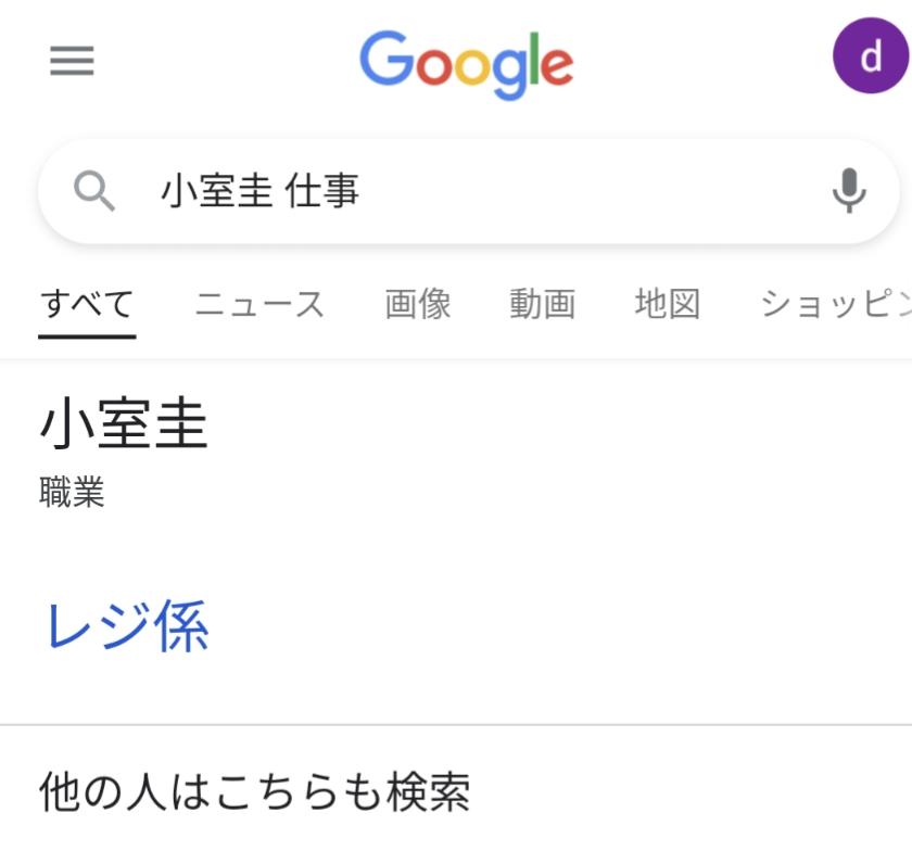 Dai Google先生に 小室圭 仕事 って聞くと レジ係 って出るんだけど T Co Jnazfrvlv1 Twitter