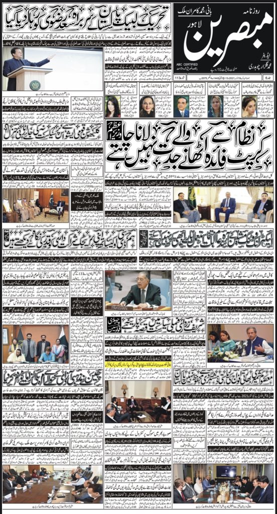 DailyMubasareen's tweet photo. Daily Mubasareen 19-11-21
@DailyMubasareen
#ZNN #ZEENNEWSNETWORK #DAILYMUBASAREEN #NEWSPAPER #news #BREAKING #BreakingNews #Latest #روزنامہ_مبصرین #زیڈ_این_این #زین_نیوز_نیٹورک
#PakistanZindabad #pakistanissafeforeveryone #T20WorldCup #SaniaMirza #BabarAzam #SpiderManNoWayHome https://t.co/DIyiJLU0lv