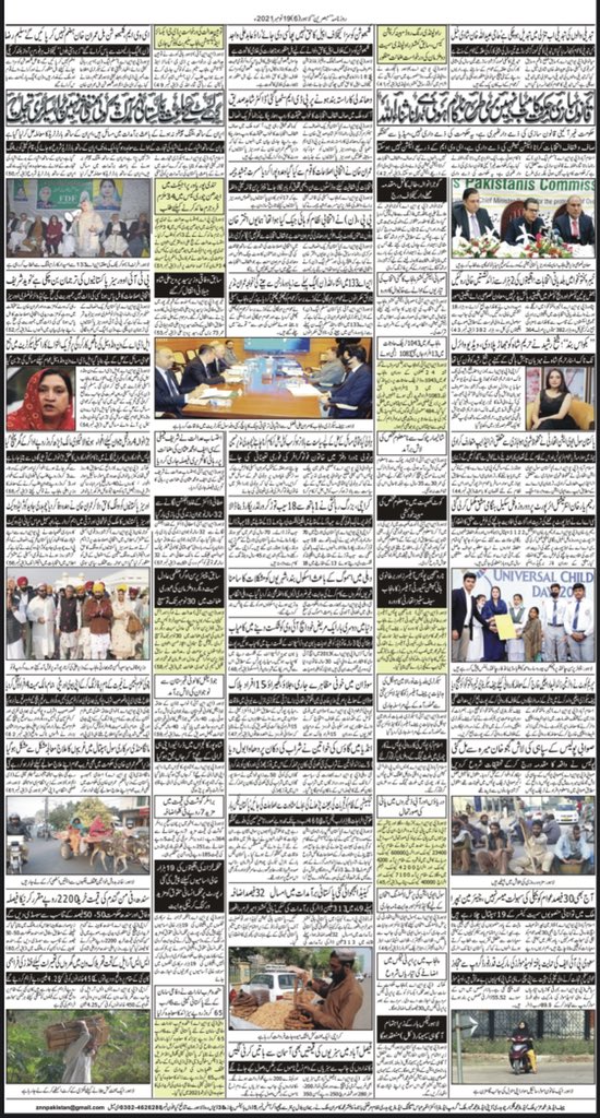 DailyMubasareen's tweet photo. Daily Mubasareen 19-11-21
@DailyMubasareen
#ZNN #ZEENNEWSNETWORK #DAILYMUBASAREEN #NEWSPAPER #news #BREAKING #BreakingNews #Latest #روزنامہ_مبصرین #زیڈ_این_این #زین_نیوز_نیٹورک
#PakistanZindabad #pakistanissafeforeveryone #T20WorldCup #SaniaMirza #BabarAzam #SpiderManNoWayHome https://t.co/DIyiJLU0lv