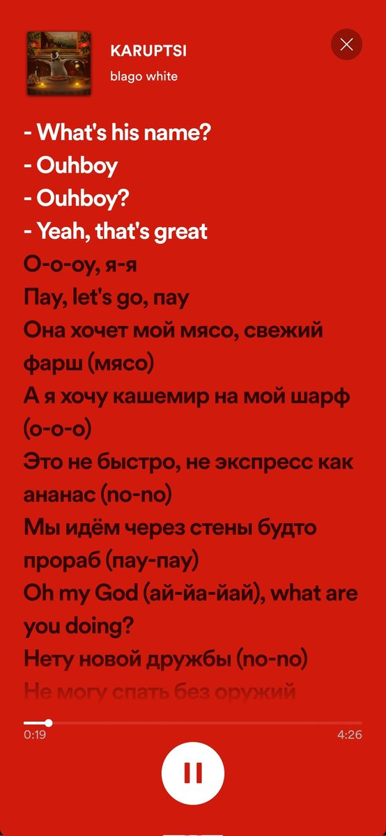 В спотике добавили текст, ёпт твою мать я так давно об этом мечтал