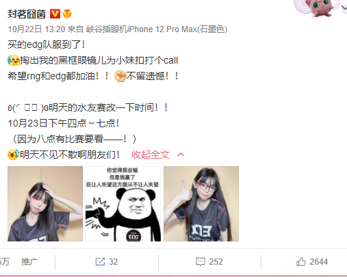 fmjj1998's tweet photo. 10月22日在微博上发布的给edg战队打call的照片 https://t.co/yYZZkpmsOu