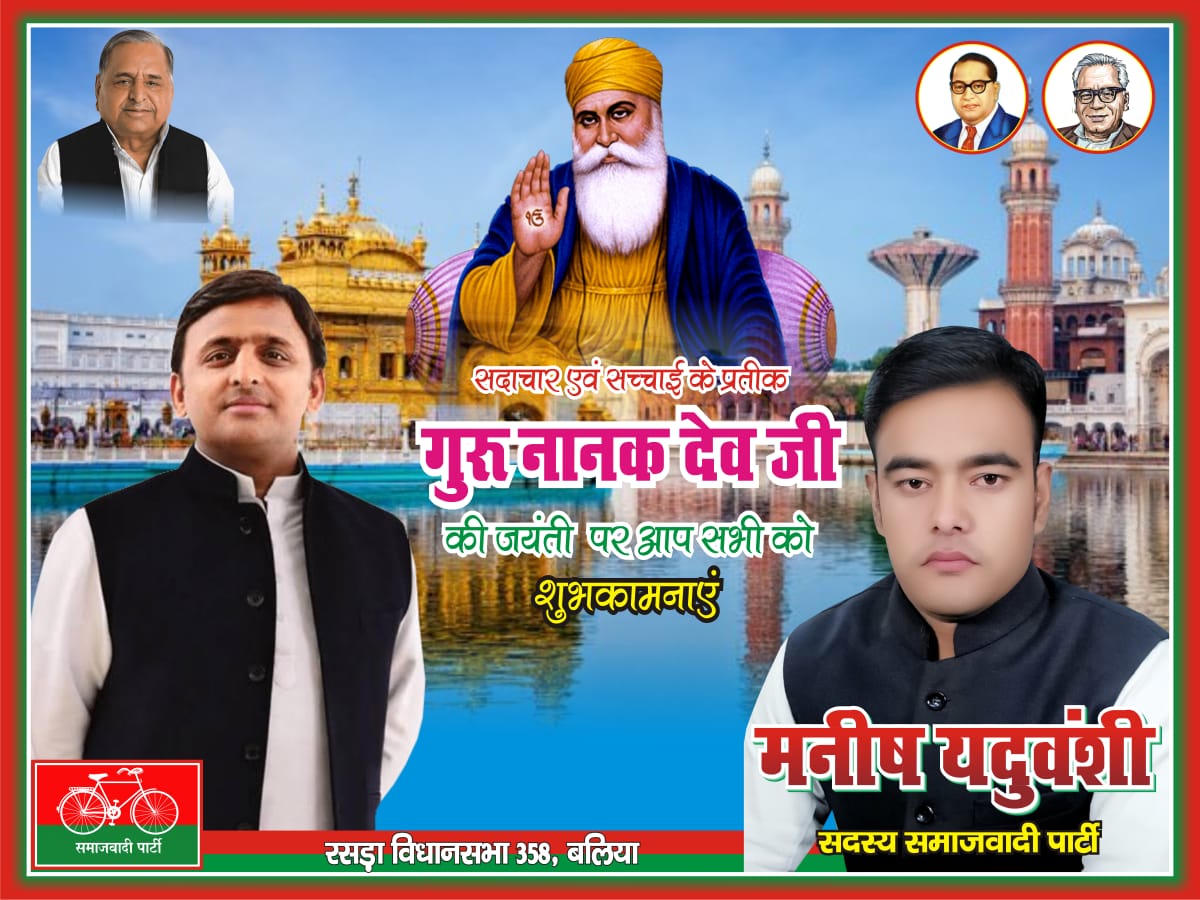 manishyadav9009's tweet image. सदाचार एवं सच्चाई के प्रतीक गुरु नानक देव जी
की जयंती पर आप सभी को शुभकामनाएं!

मनीष यदुवंशी