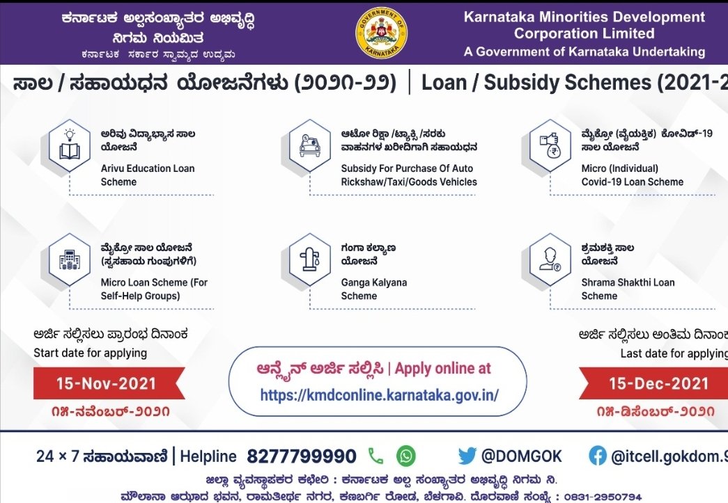 Karnataka Minority Department Corporation Schemes for which Applications invited from Minority Communities.2021-22.