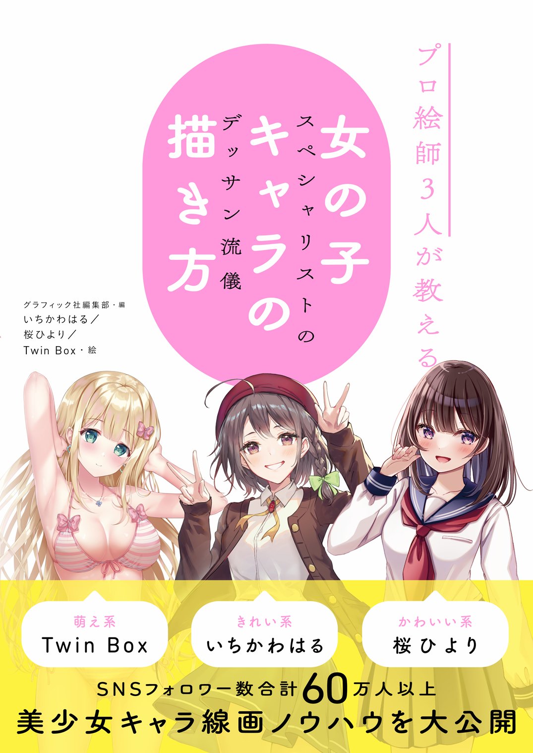 桜ひより 2日目西ひ44b 告知 この度 技法書に参加させていただきました こだわりが詰まった140点ほどの様々な線画と カラーイラストを描かせていただきました 12月発売です Amazonでは予約開始されておりますので どうぞよろしくお願い