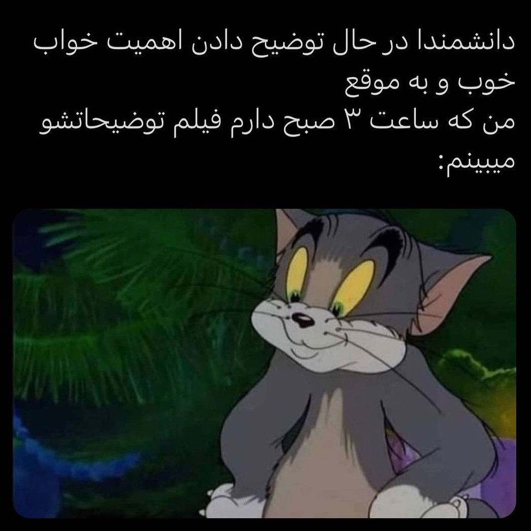 ولی این خیلی خوب بود 😅😅