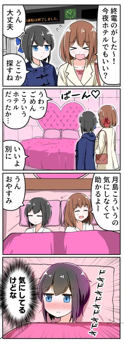 「日吉さんと月島さん」2
 #創作百合 