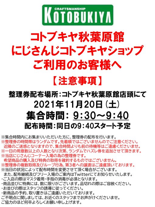 コトブキヤ秋葉原館@12：00～20：00(@Kotobukiya_akb)/Page 5 - Twilog