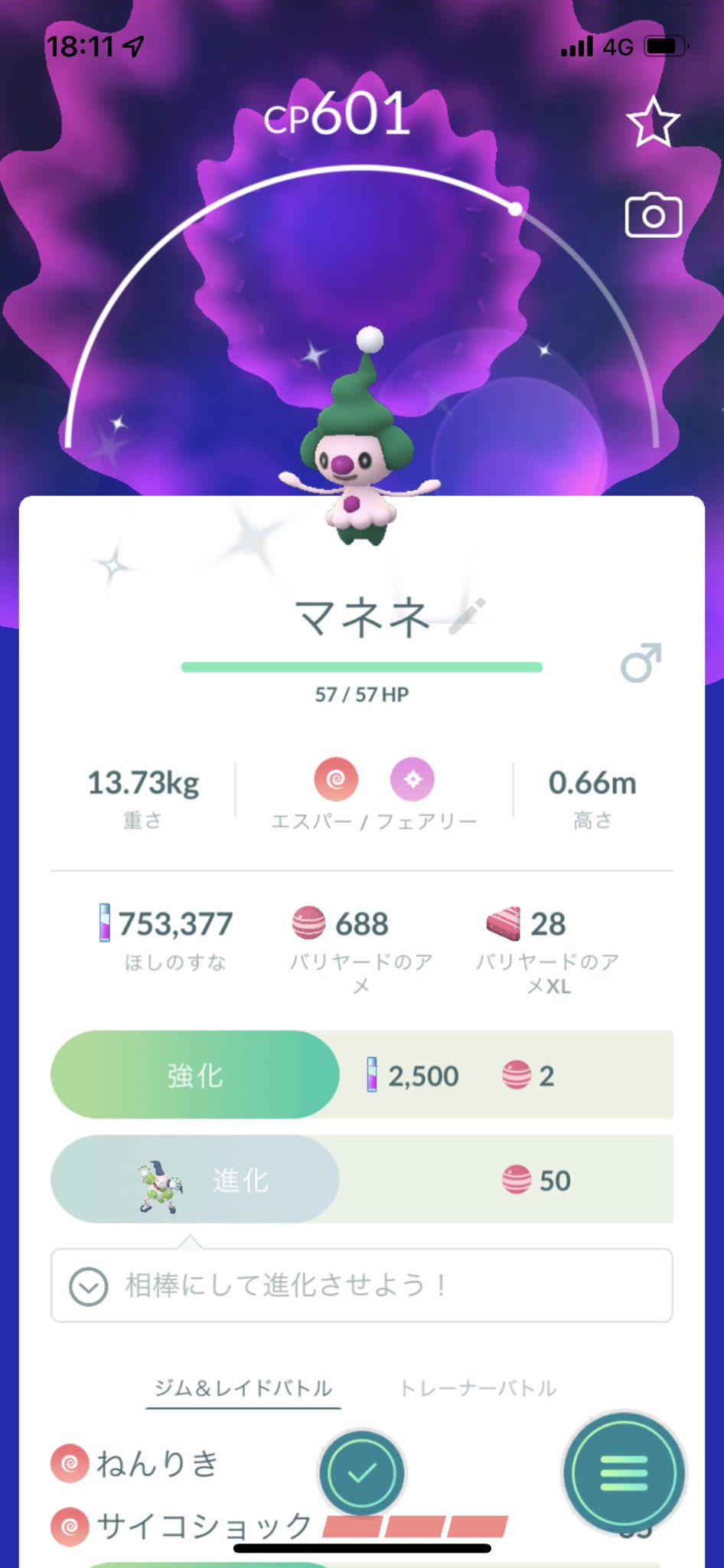 マネネ色違い Twitter Search Twitter