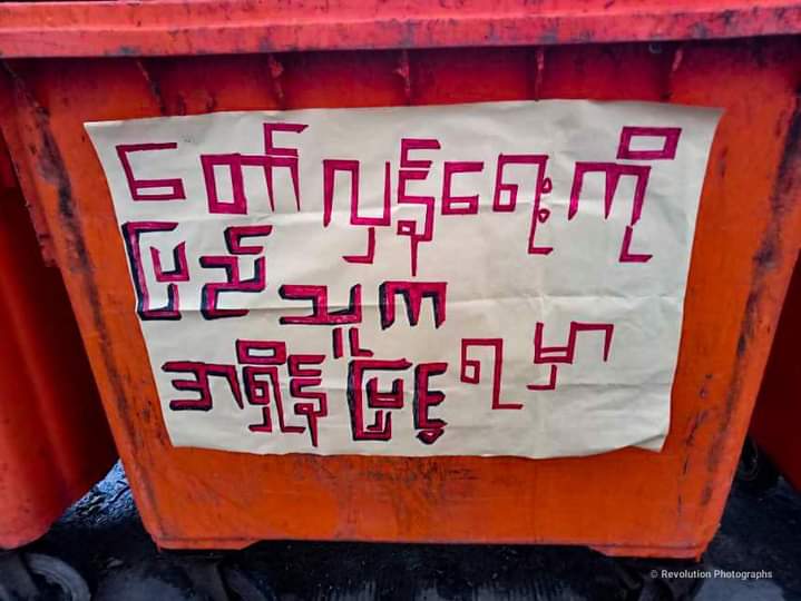 A group of pro-democracy youths sent revolutionary messages to the people through anti-military banners somewhere in North Dagon township on November 19.

#RejectMurderousJunta
#Nov19Coup
#WhatsHappeningInMyanmar