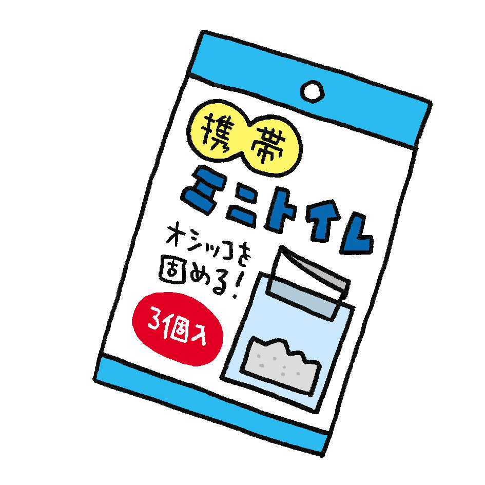 防災無料イラスト 今日は世界トイレの日ということで 携帯トイレのイラストです 非常持出袋に入れておいてもいいですね これからの季節は 雪道で車の立ち往生などあった時に必要になるかもしれないので クルマにも積んでおきたいですね T Co