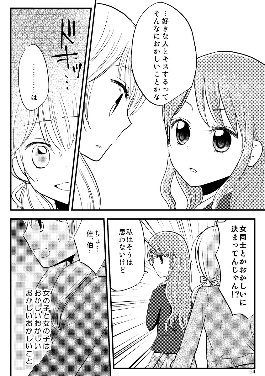 #創作百合 #漫画が読めるハッシュタグ 