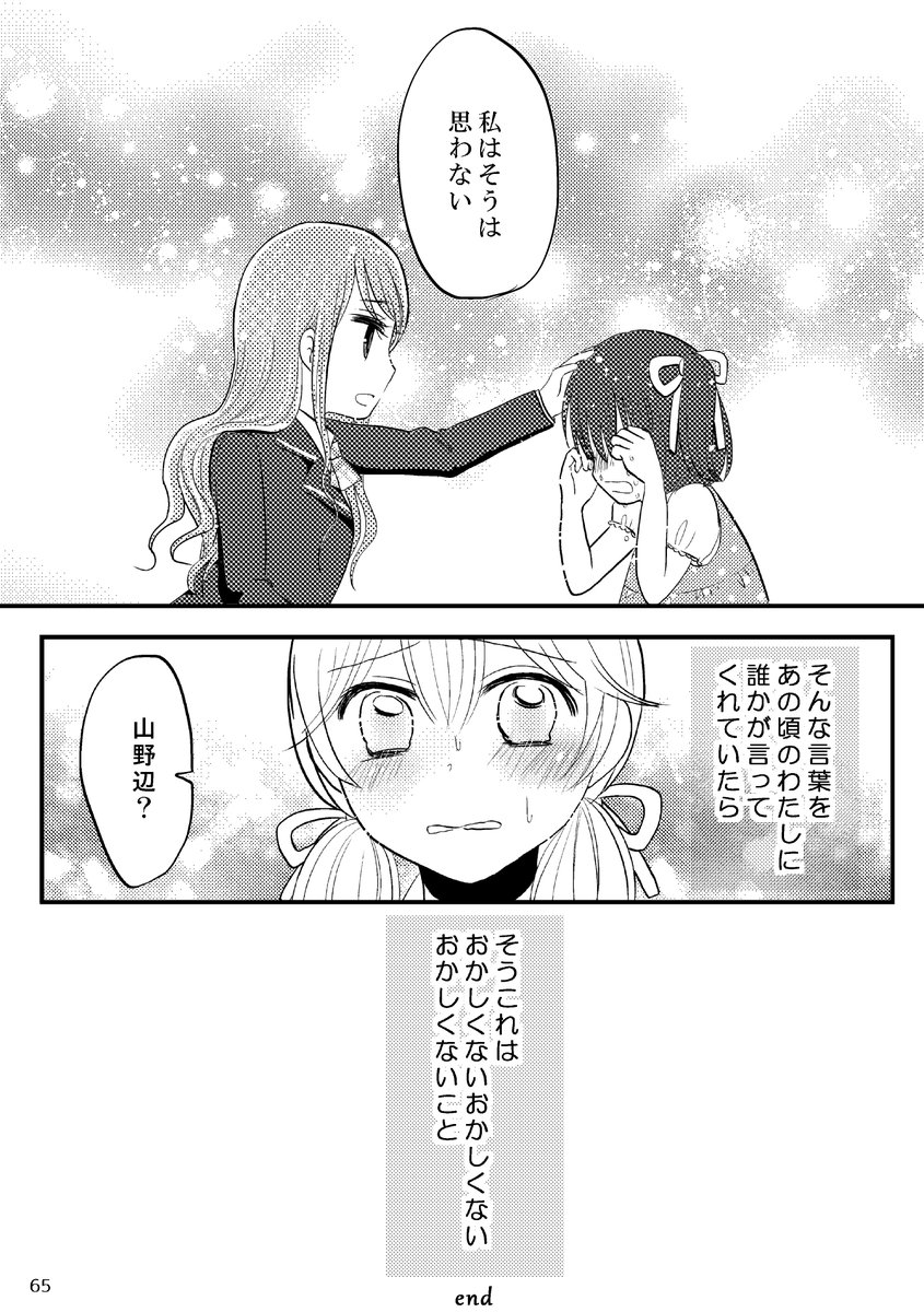 #創作百合 #漫画が読めるハッシュタグ 