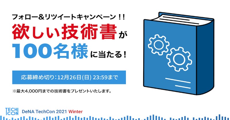 DeNAxTech's tweet photo. ＼DeNA TechCon2021 Winterフォロー&amp;RTキャンペーン／

12/26までに @DeNAxTech をフォローして、こちらのツイートに #DeNATechCon2021Winter をつけてRTしたエンジニアを志望する学生の中から抽選で100名様に「欲しい技術書」をプレゼント！

詳細はこちらをご確認下さい！⇒https://t.co/OojIXdW7HI https://t.co/iXPOcwKh44