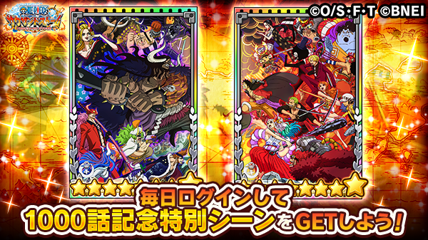 One Piece サウザンドストーム アニメ1000話おめでとう 本日の放送でone Piece アニメ 1000話を達成 アニメ1000話を記念して One Piece アニメ1000話記念ログインボーナス をアニメ放送終了後の10 00 開催 毎日 ログインして特別なシーン One Piece サウザンドストーム アニメ1000話おめでとう 本日の放送でone Piece アニメ 1000話を達成 アニメ1000話を記念して One Piece アニメ1000話記念ログインボーナス をアニメ放送終了後の10 00 開催 毎日 ログインして特別なシーン