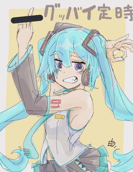 ラクガキ。

グッバイ定時(^o^  )
#初音ミク 